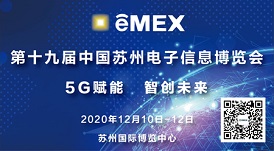 @你，今年雙十二，蘇州邀您來(lái)逛專(zhuān)屬電子制造行業(yè)的狂歡節(jié)